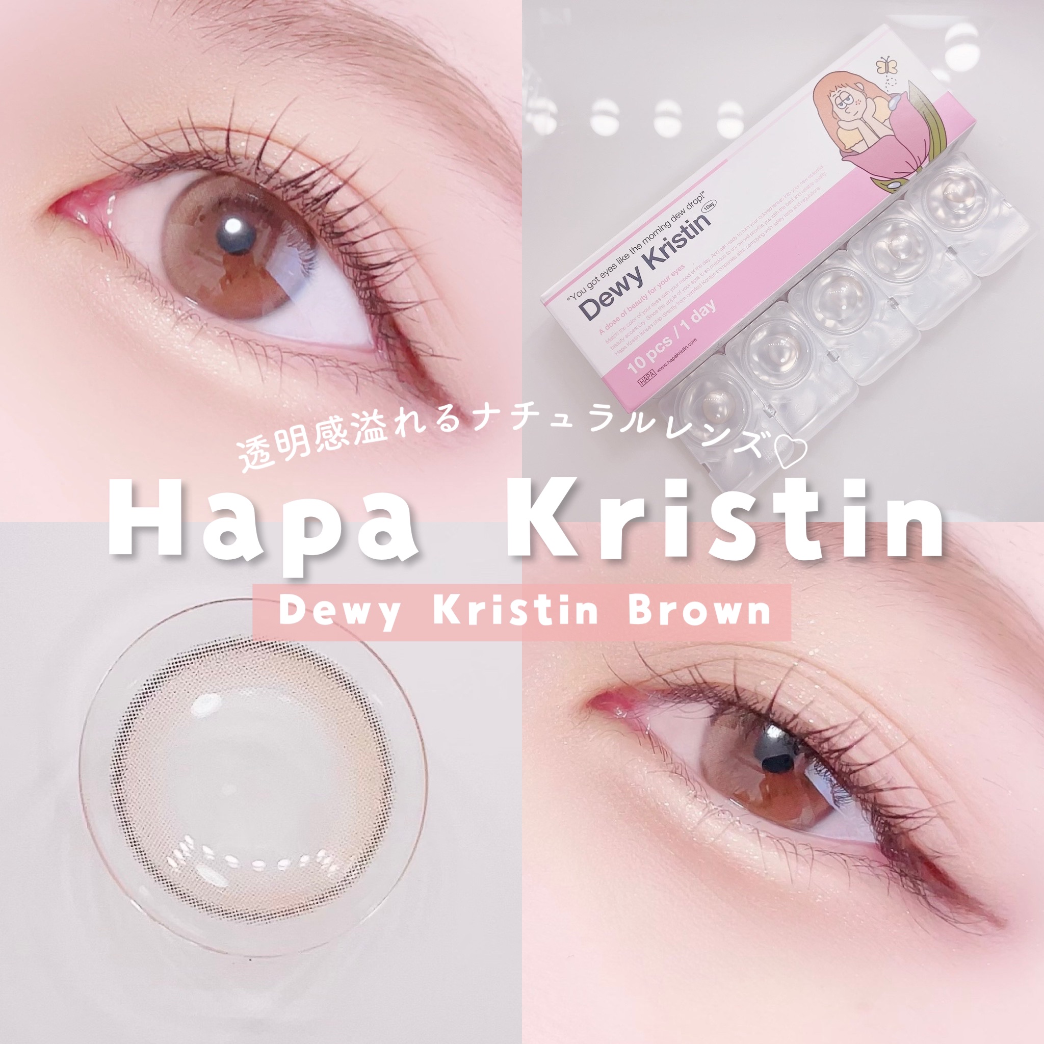 Dewy Kristin ブラウン/Hapa kristin/カラーコンタクトレンズを使ったクチコミ（1枚目）