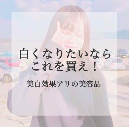 薬用ホワイトパックN/透明白肌/洗い流すパック・マスクを使ったクチコミ(1枚目)