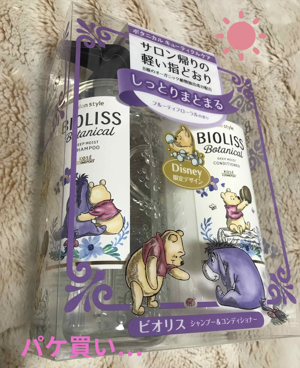 SSビオリス ボタニカル シャンプー/コンディショナー(ディープモイスト)/SSビオリス/市販シャンプーを使ったクチコミ(1枚目)