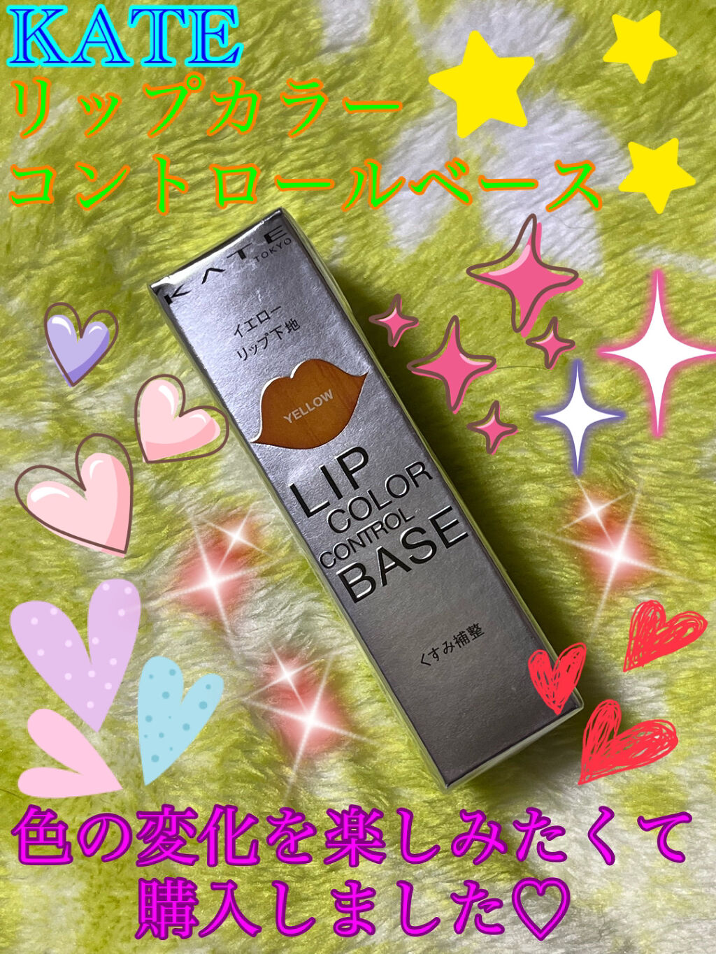 リップカラーコントロールベース /KATE/リップクリームを使ったクチコミ（1枚目）
