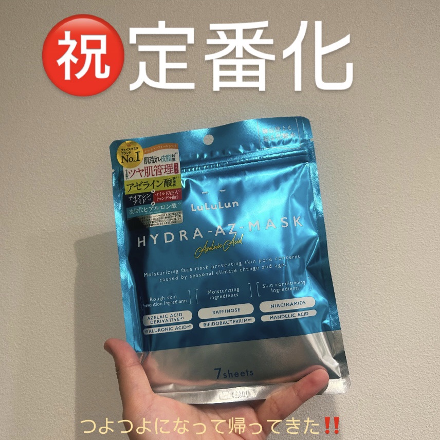 ルルルン ハイドラ AZ マスク/ルルルン/シートマスク・パックを使ったクチコミ（1枚目）