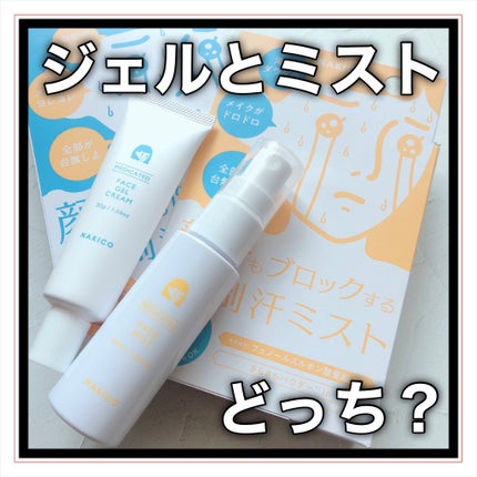 薬用制汗フェイスミスト/NAKICO/デオドラント・制汗剤を使ったクチコミ(10枚目)