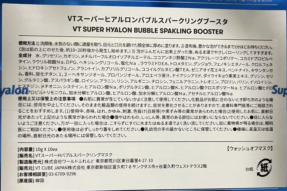 スーパーヒアルロン バブルスパークリングブースター/VT/洗い流すパック・マスクを使ったクチコミ（1枚目）