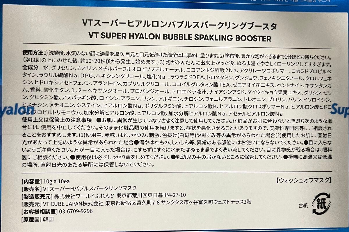 スーパーヒアルロン バブルスパークリングブースター/VT/洗い流すパック・マスクを使ったクチコミ(1枚目)