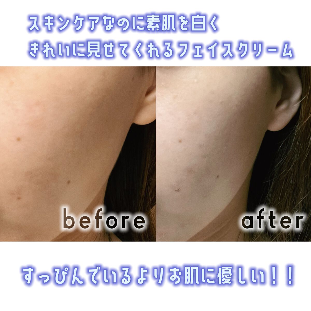 すっぴんクリーム ホワイトニング/クラブ/化粧下地を使ったクチコミ(2枚目)