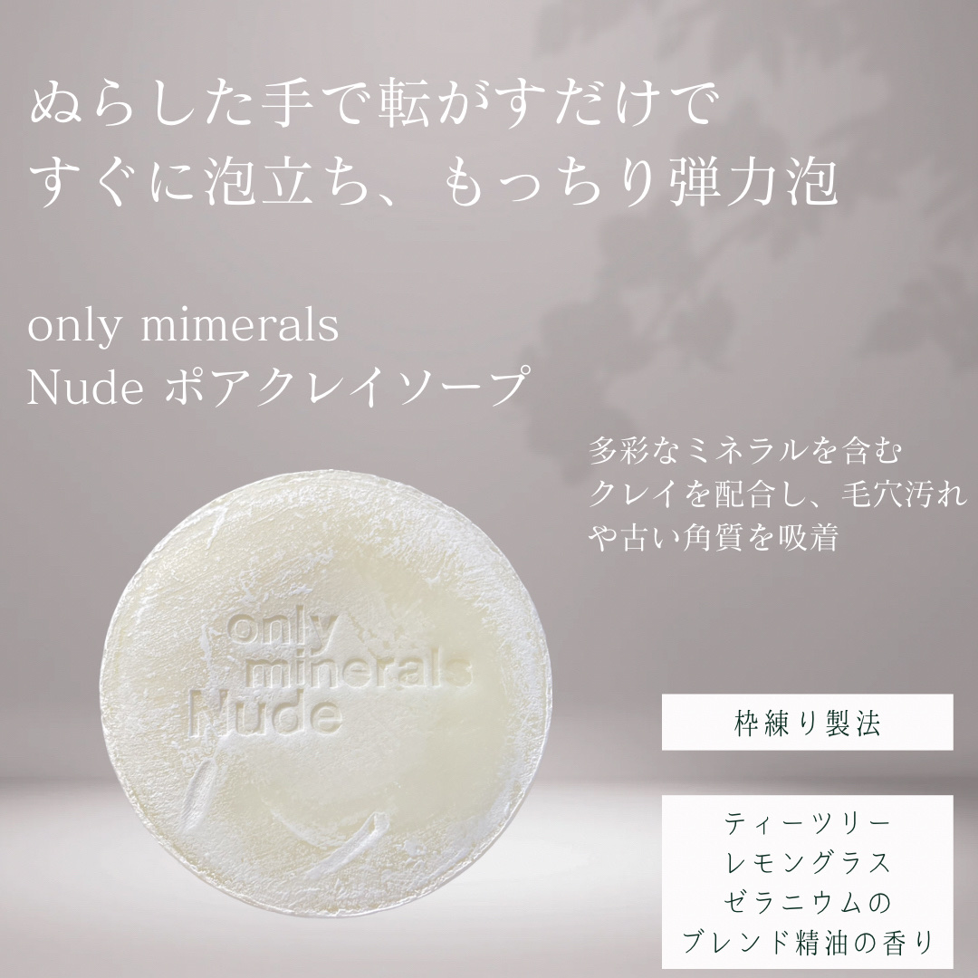Nude ポアクレイソープ 80g/ONLY MINERALS/洗顔石鹸を使ったクチコミ（2枚目）