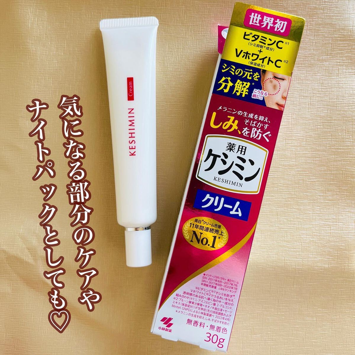 ケシミンクリーム f/ケシミン/フェイスクリームを使ったクチコミ(1枚目)