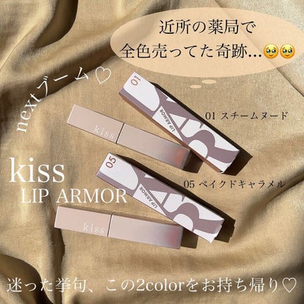 リップアーマー/KiSS/口紅を使ったクチコミ(2枚目)