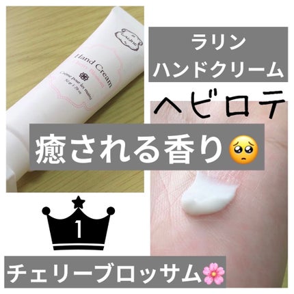 ハンドクリーム チェリーブロッサム/Laline/ハンドクリームを使ったクチコミ(1枚目)