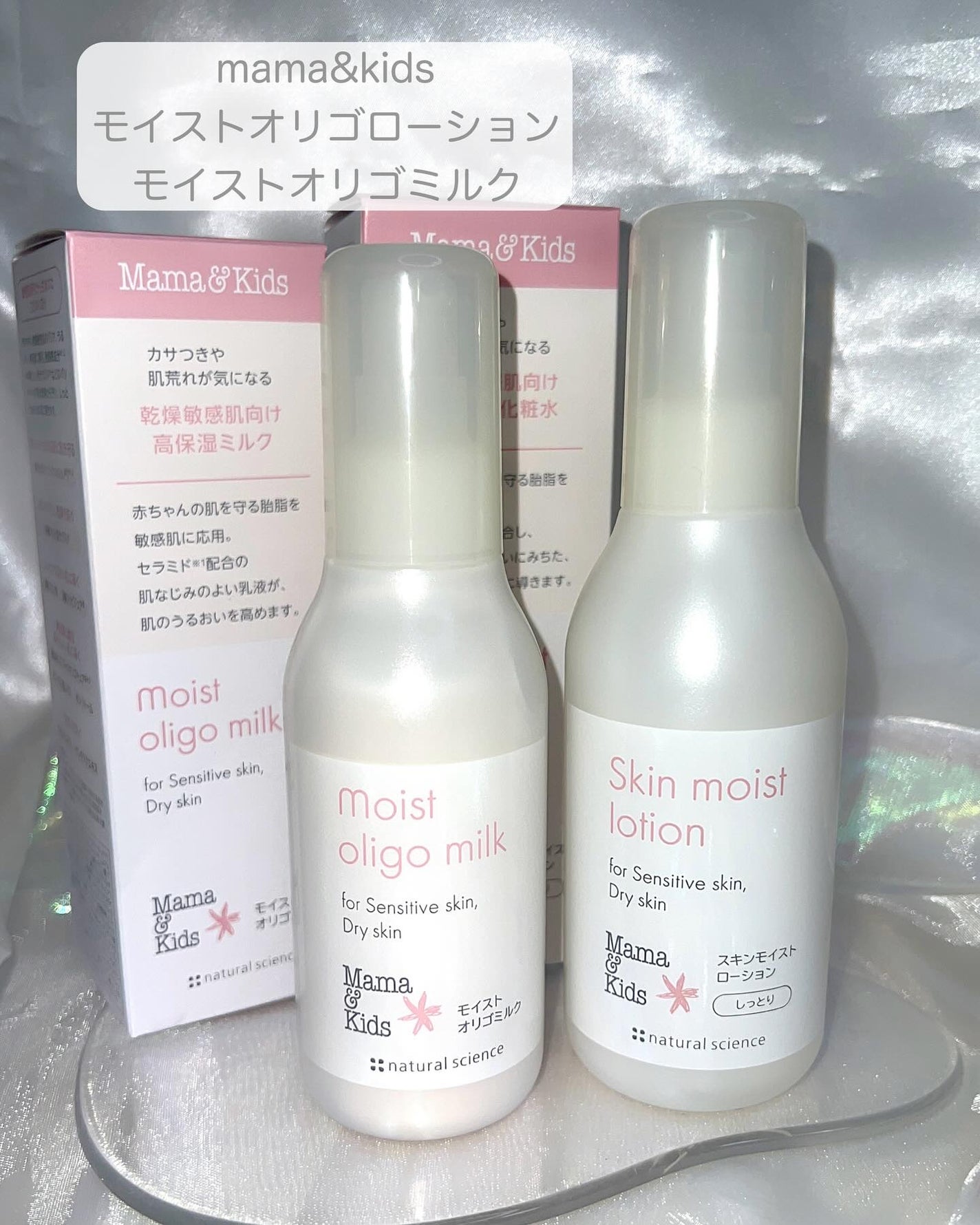 ママ&キッズ モイストオリゴミルク/ナチュラルサイエンス/乳液を使ったクチコミ(2枚目)