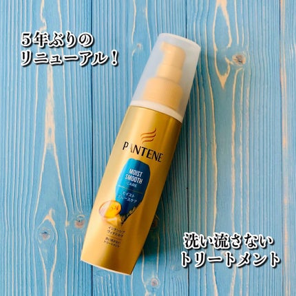 インテンシブ ヴィタミルク パサついてまとまらない髪用/パンテーン/ヘアミルクを使ったクチコミ(1枚目)