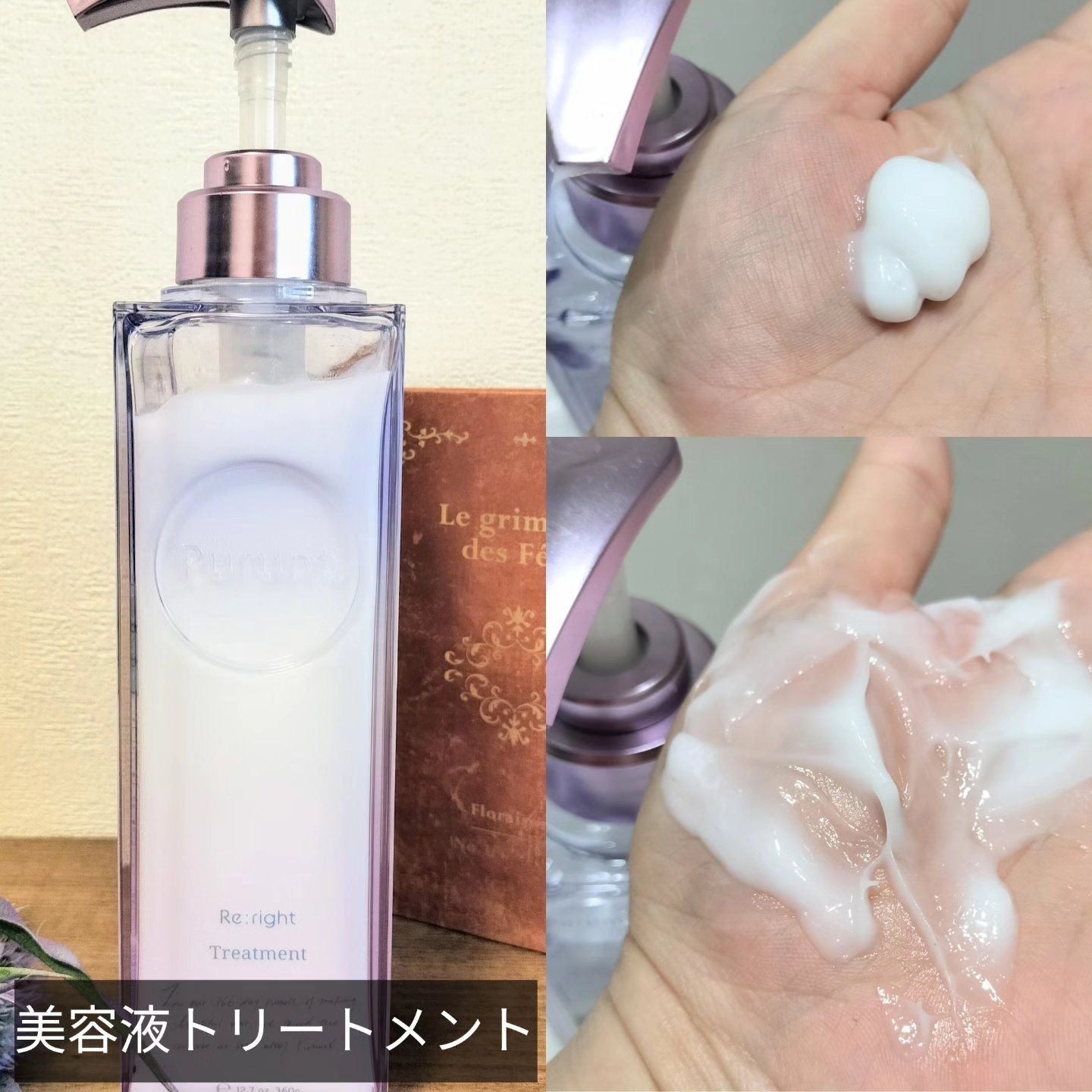 プルント リライト美容液ヘアミルク/Purunt./ヘアミルクを使ったクチコミ（3枚目）