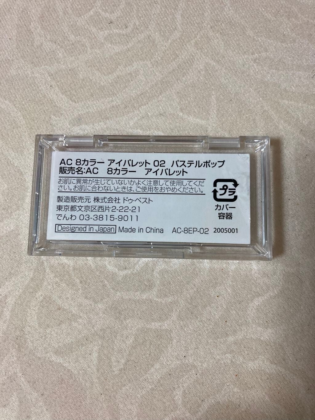 AC8カラーアイパレット/セリア/アイシャドウパレットを使ったクチコミ(3枚目)