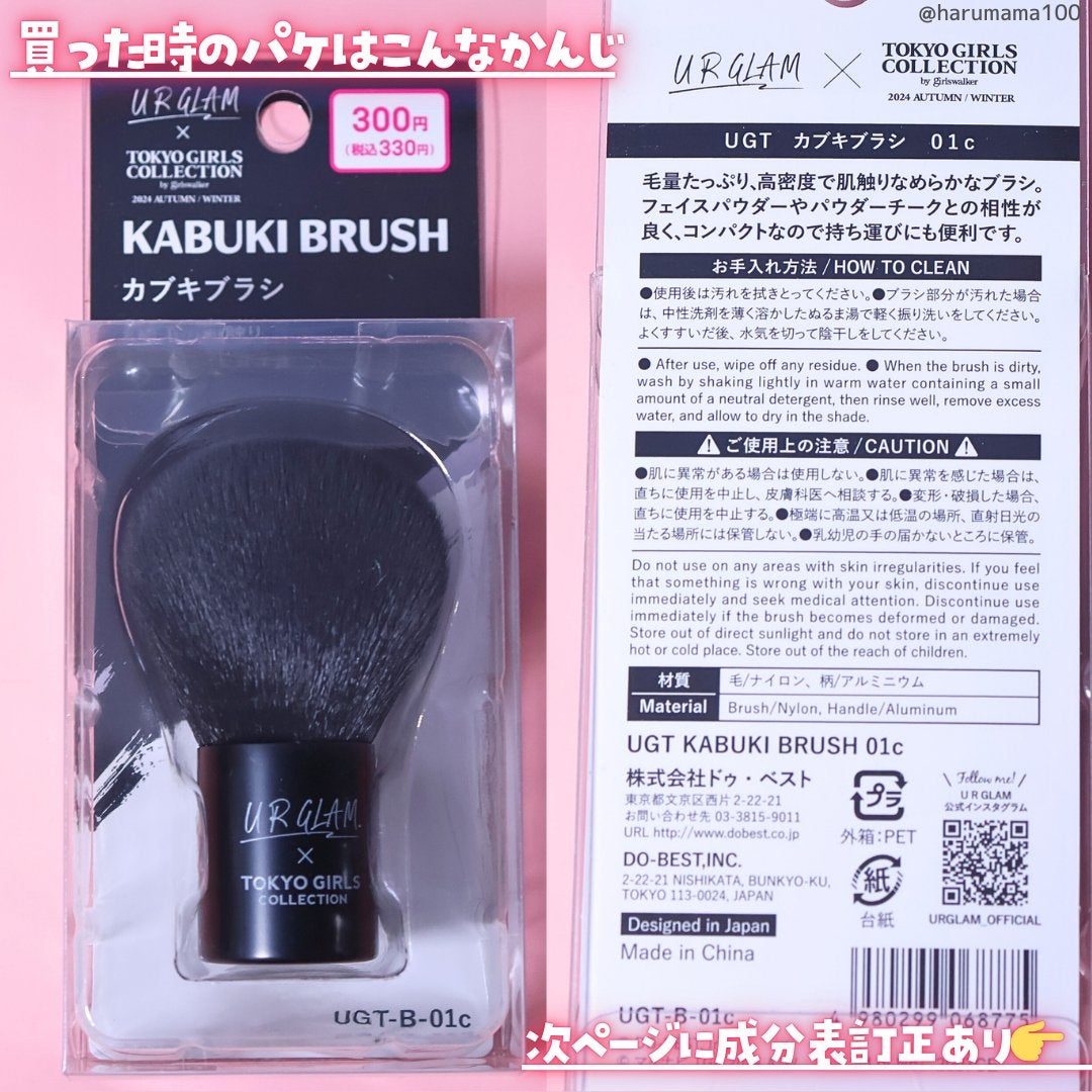 UGT カブキブラシ 01c/U R GLAM/メイクブラシを使ったクチコミ(6枚目)
