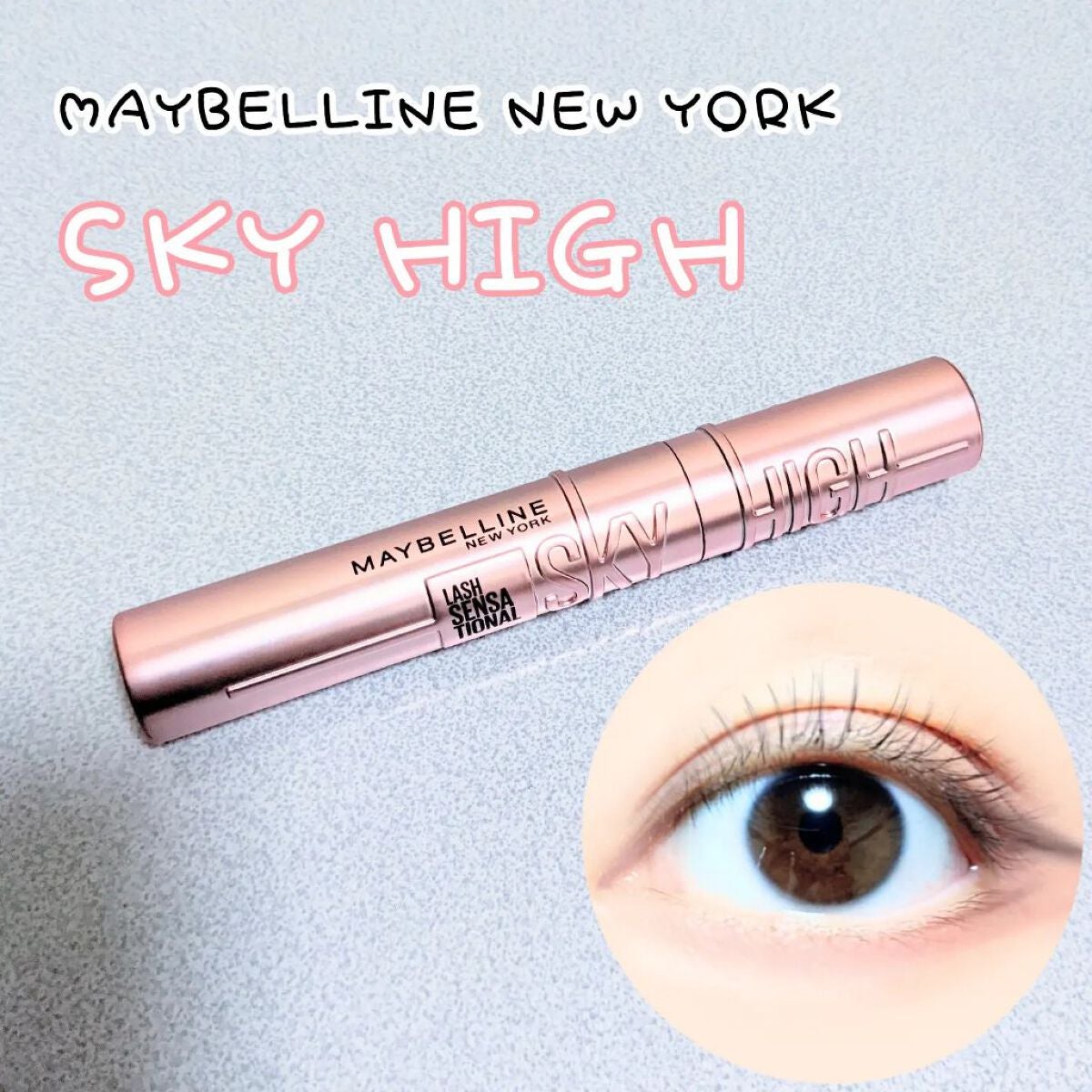 スカイハイ/MAYBELLINE NEW YORK/マスカラを使ったクチコミ(1枚目)