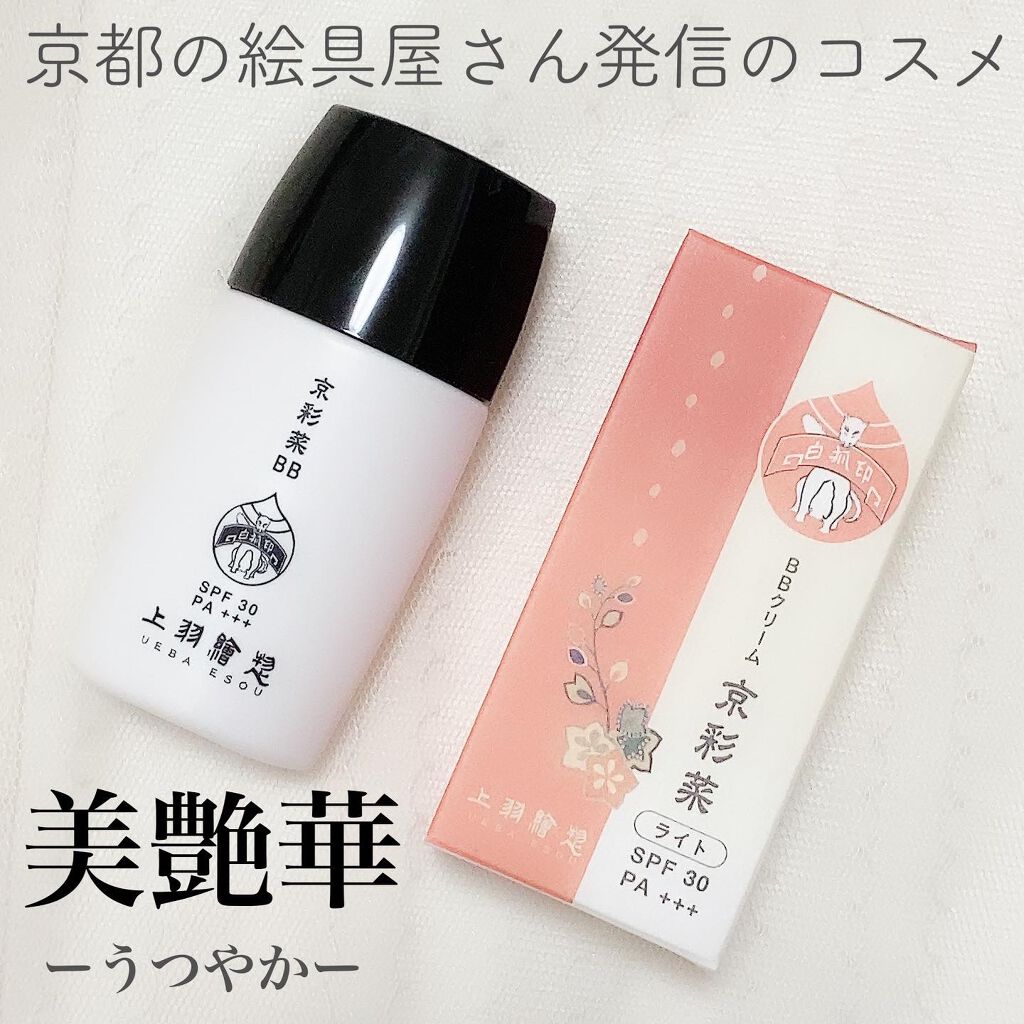 京彩菜(きょうさいさい)BB/上羽絵惣/BBクリームを使ったクチコミ(1枚目)