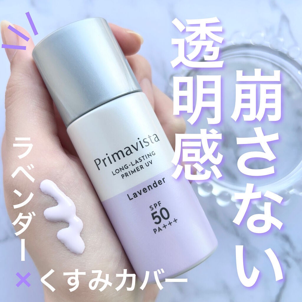 スキンプロテクトベース<皮脂くずれ防止>SPF50/プリマヴィスタ/化粧下地を使ったクチコミ(1枚目)