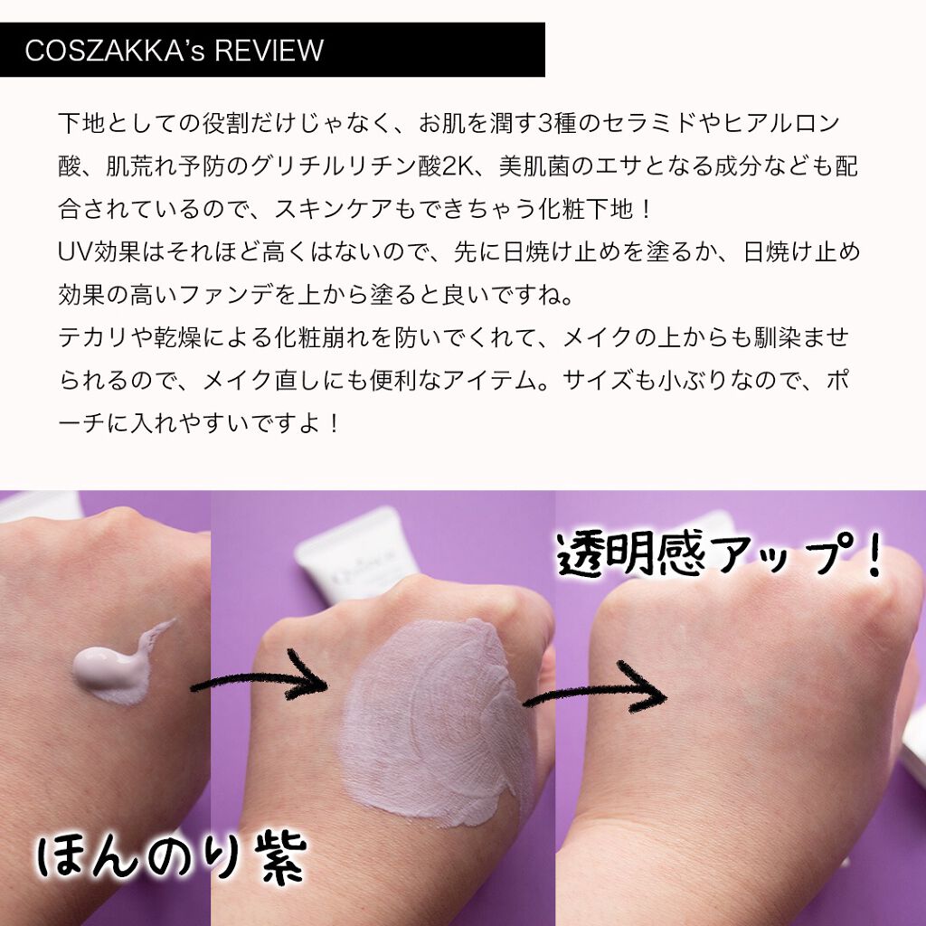 ラスティングカラースムーザー/Quince/化粧下地を使ったクチコミ（3枚目）