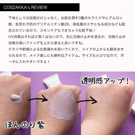 ラスティングカラースムーザー/Quince/化粧下地を使ったクチコミ(3枚目)