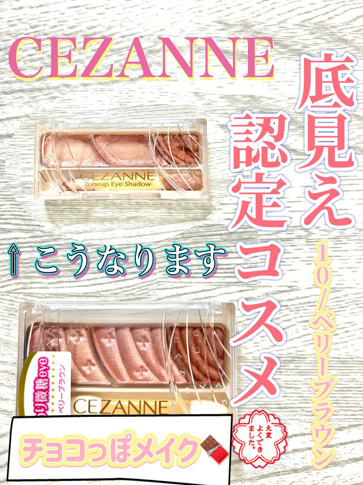 トーンアップアイシャドウ/CEZANNE/アイシャドウパレットを使ったクチコミ(1枚目)
