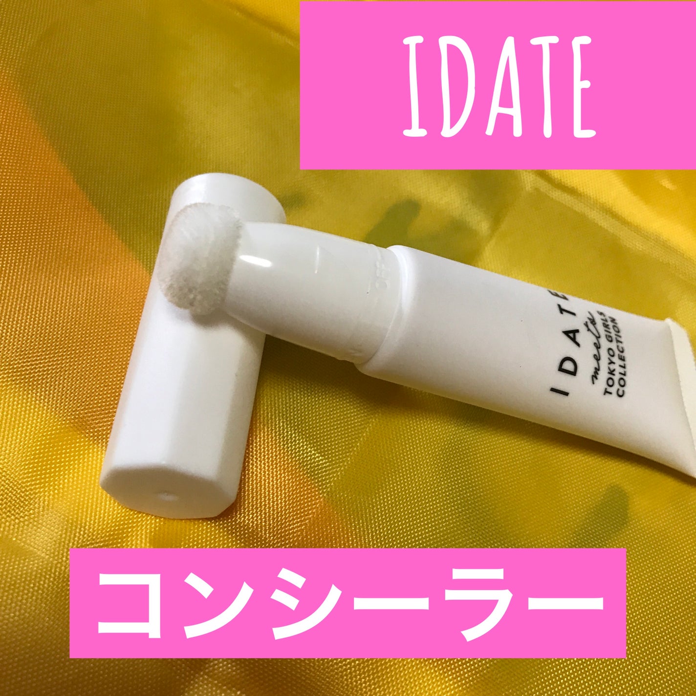 アイデイト スポンジコンシーラー/IDATE/リキッドコンシーラーを使ったクチコミ(4枚目)