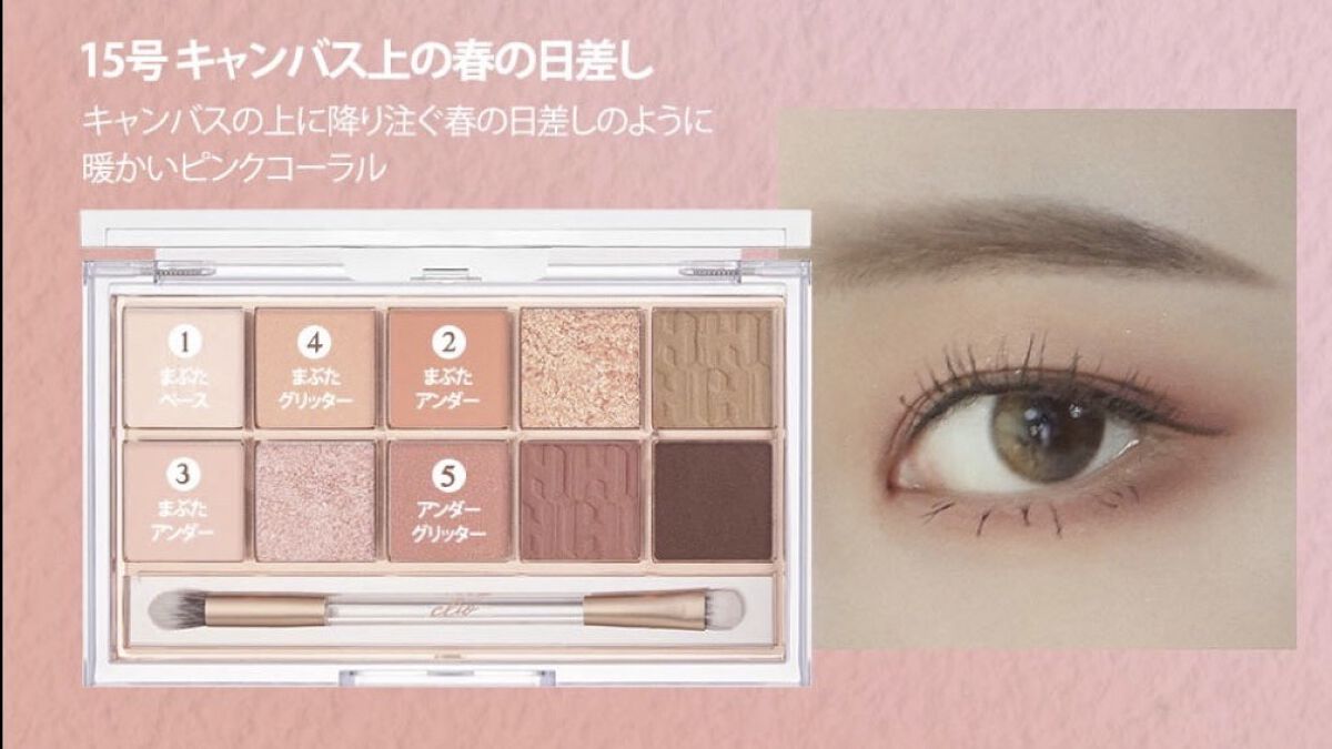 プロ アイ パレット/CLIO/アイシャドウパレットを使ったクチコミ（3枚目）