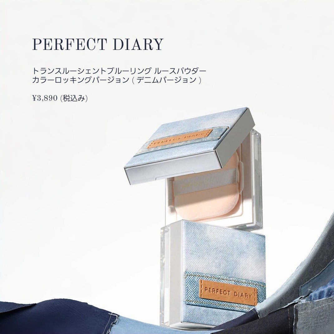 トランスルーシェントブルーリング ルースパウダー/PERFECT DIARY/ルースパウダーを使ったクチコミ（1枚目）
