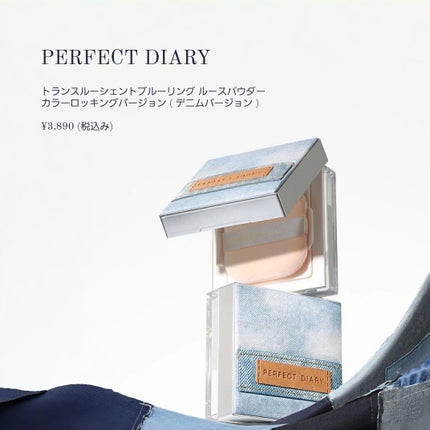 トランスルーシェントブルーリング ルースパウダー/PERFECT DIARY/ルースパウダーを使ったクチコミ(1枚目)