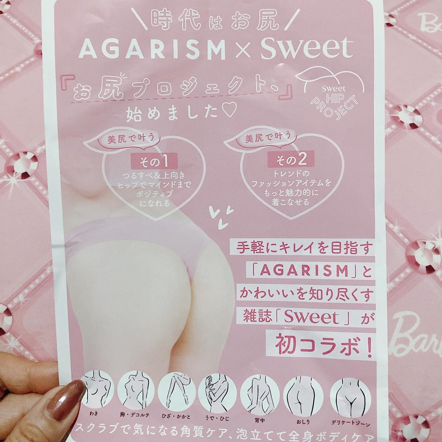 Q+Me スウィート ボム タラソ スクラブ/AGARISM/バスト・ヒップケアを使ったクチコミ(9枚目)