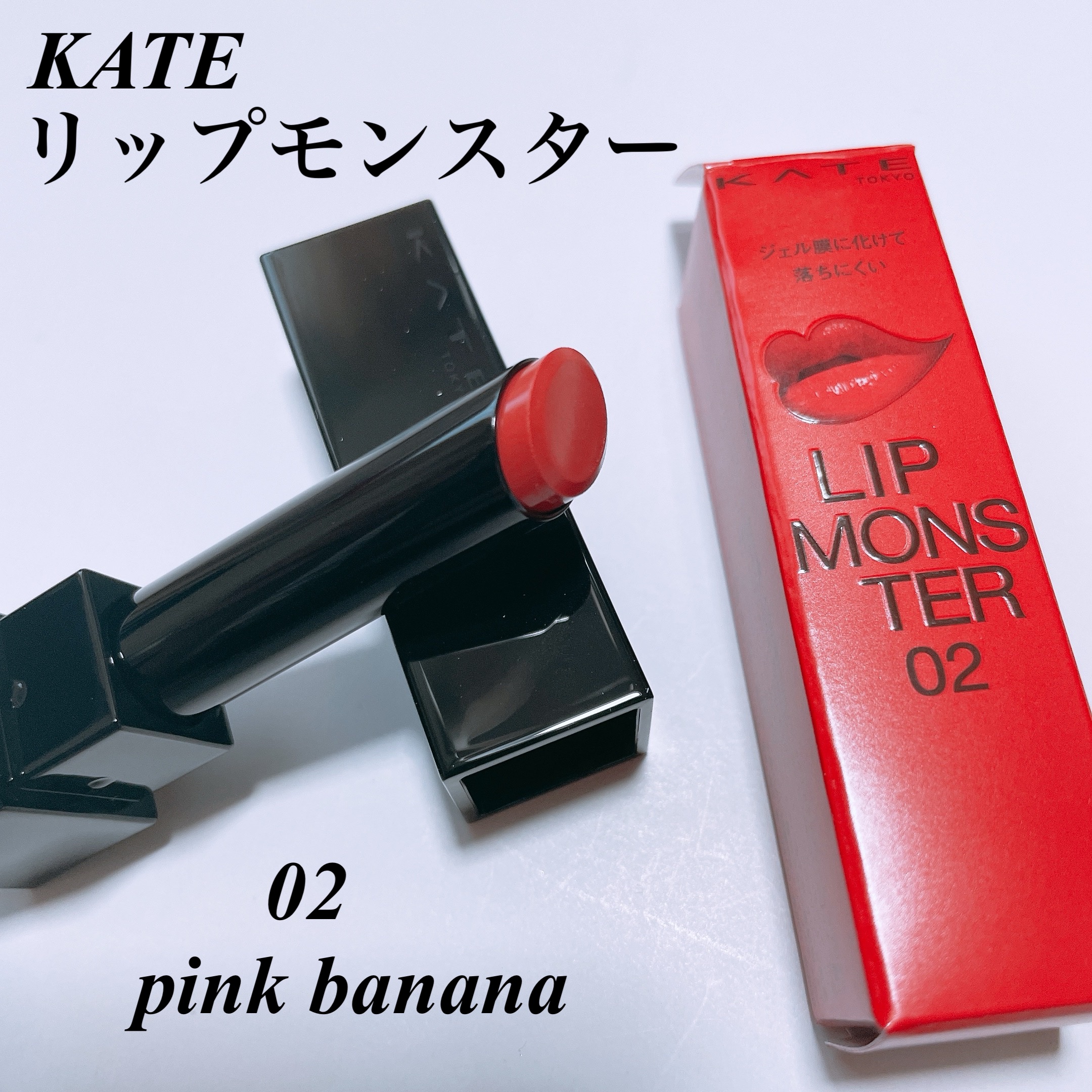 ケイト リップモンスター/KATE/口紅を使ったクチコミ（1枚目）