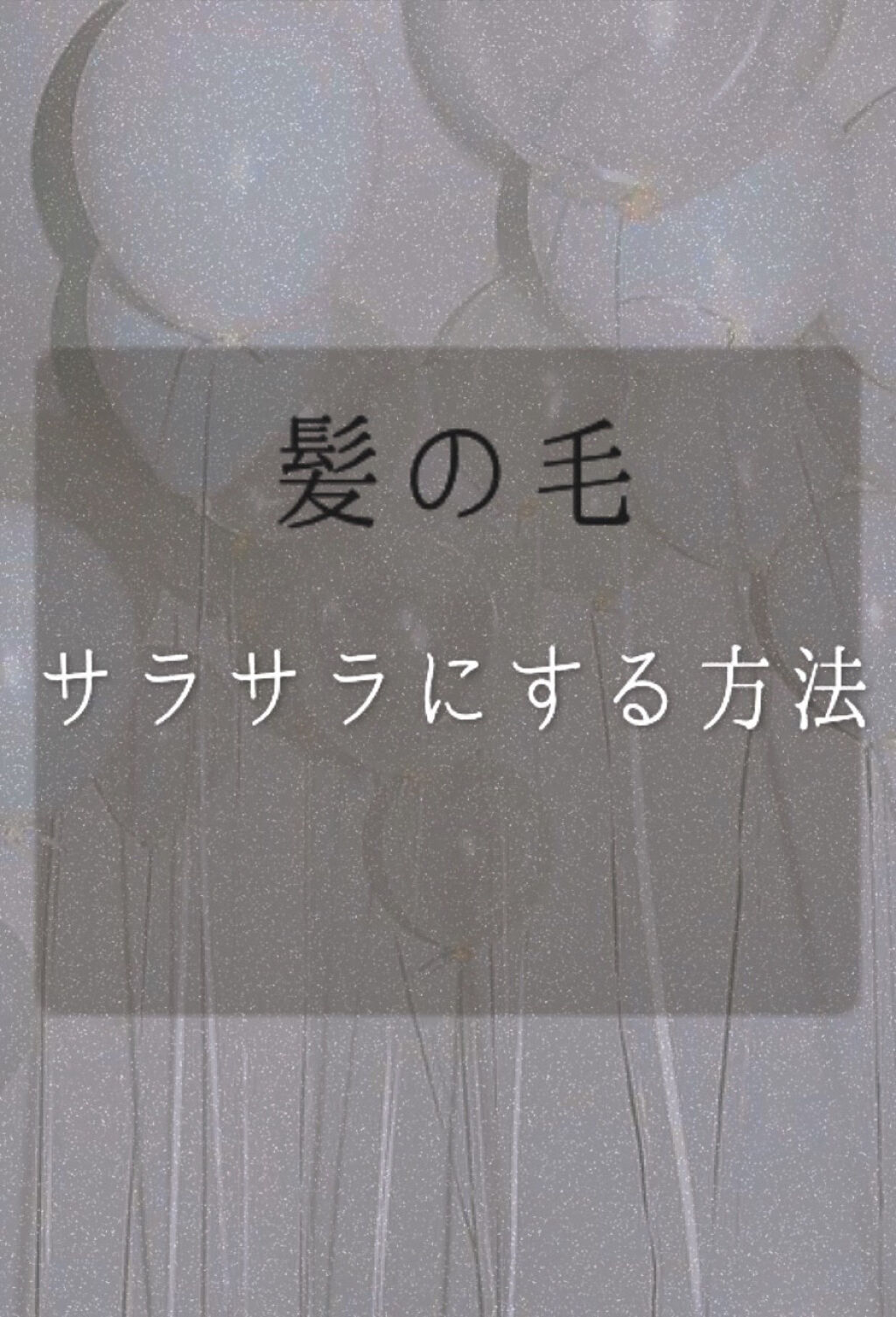 フィーノ　プレミアムタッチ　濃厚美容液ヘアマスク/フィーノ/ヘアマスク・ヘアパックを使ったクチコミ（1枚目）