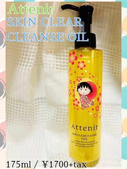 スキンクリア クレンズ オイル アロマタイプ/アテニア/オイルクレンジングを使ったクチコミ(1枚目)