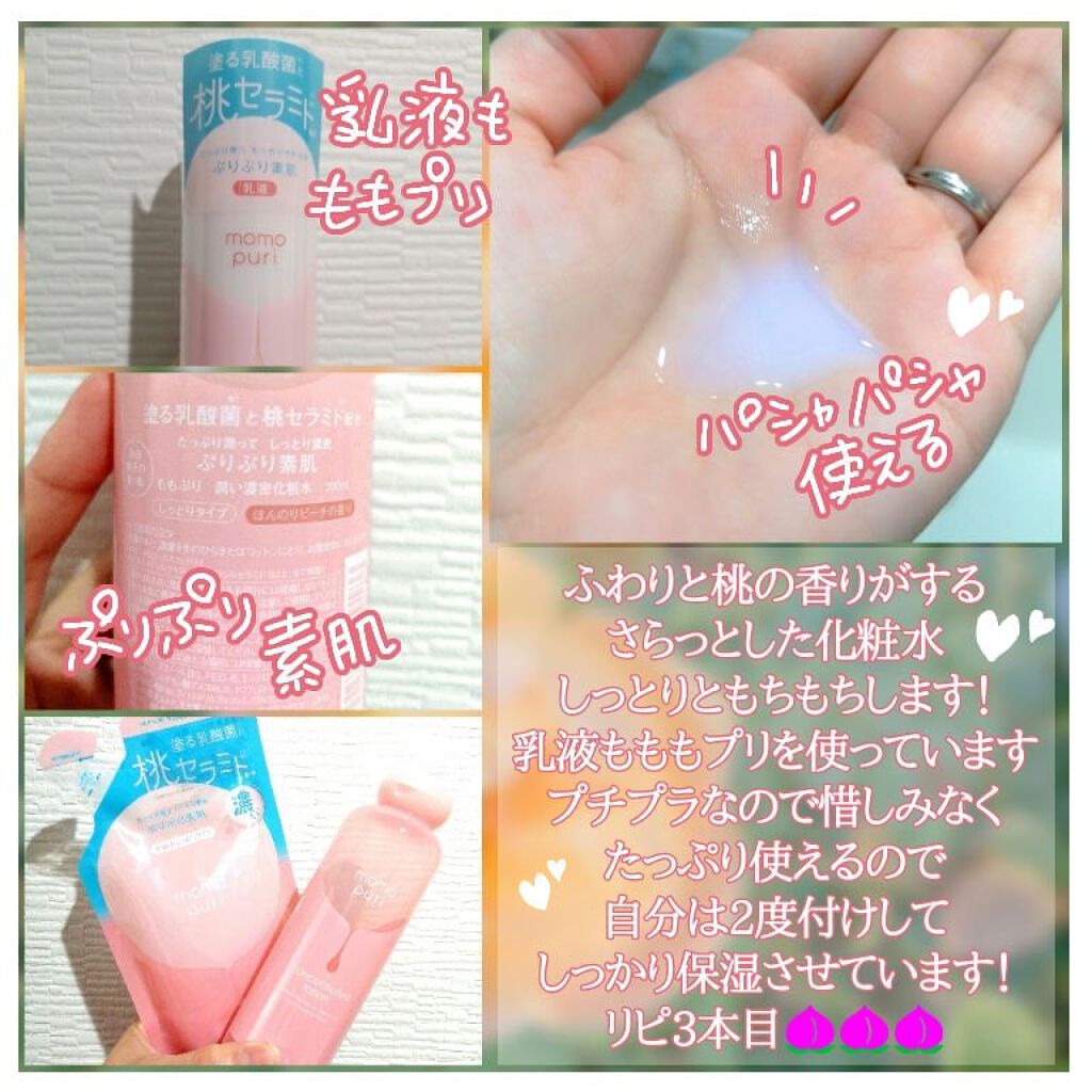 潤い濃密化粧水/ももぷり/化粧水を使ったクチコミ(2枚目)