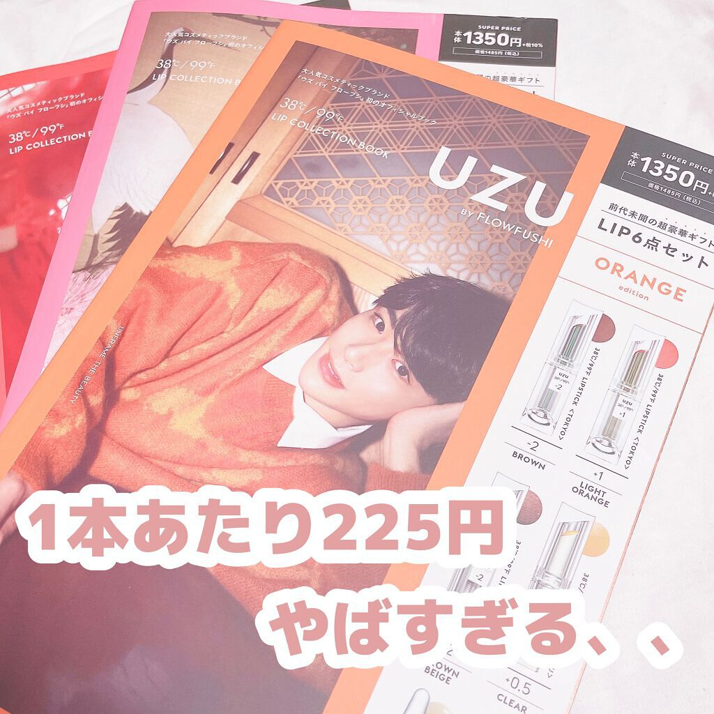 38°C / 99°F リップトリートメント (リップ美容液)/UZU BY FLOWFUSHI/リップケアを使ったクチコミ(5枚目)