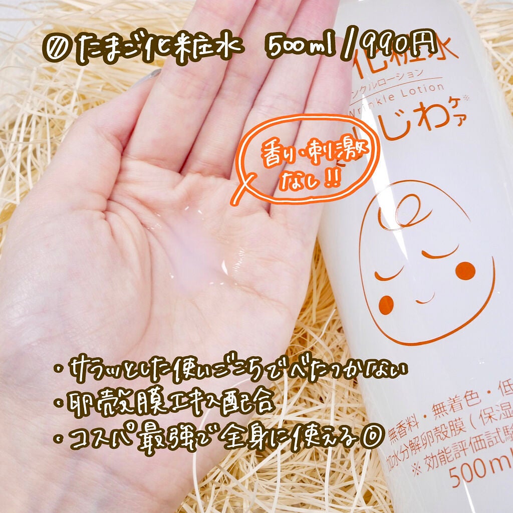 たまご化粧水/ココエッグ/化粧水を使ったクチコミ(2枚目)