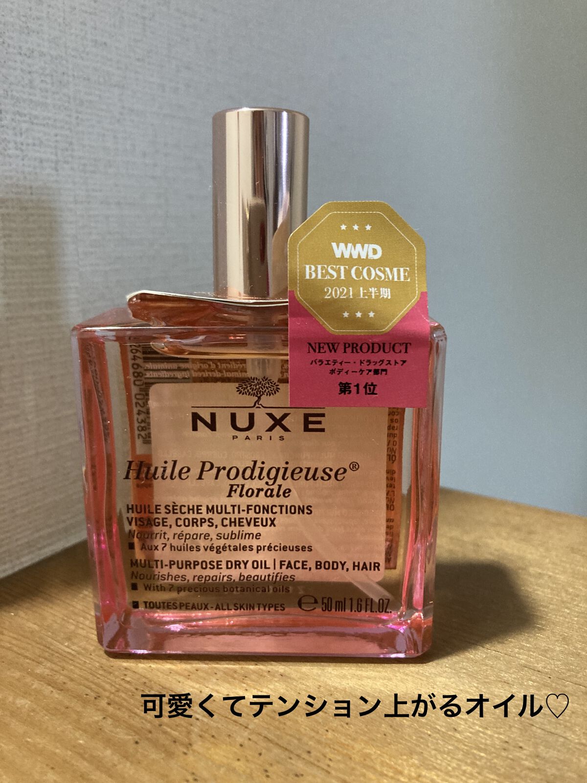 プロディジュー フローラル ヘアオイル/ニュクス/ヘアオイルを使ったクチコミ（1枚目）