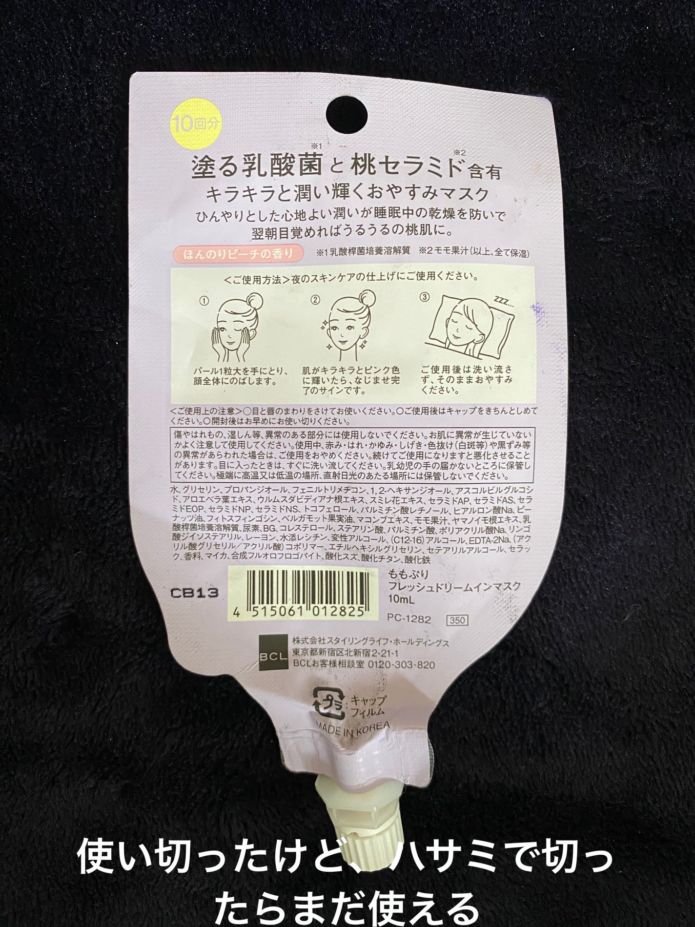 フレッシュドリームインマスク/ももぷり/シートマスク・パックを使ったクチコミ(2枚目)