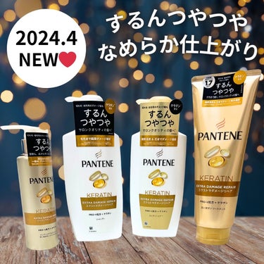 エクストラダメージリペア 洗い流すトリートメント 300g/パンテーン/洗い流すヘアトリートメントを使ったクチコミ（1枚目）