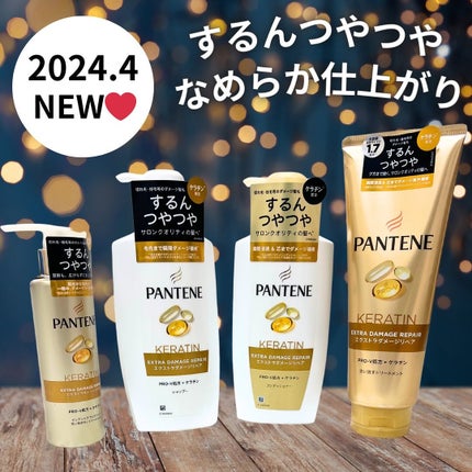 エクストラダメージリペア シャンプー/コンディショナー/パンテーン/市販シャンプーを使ったクチコミ(1枚目)