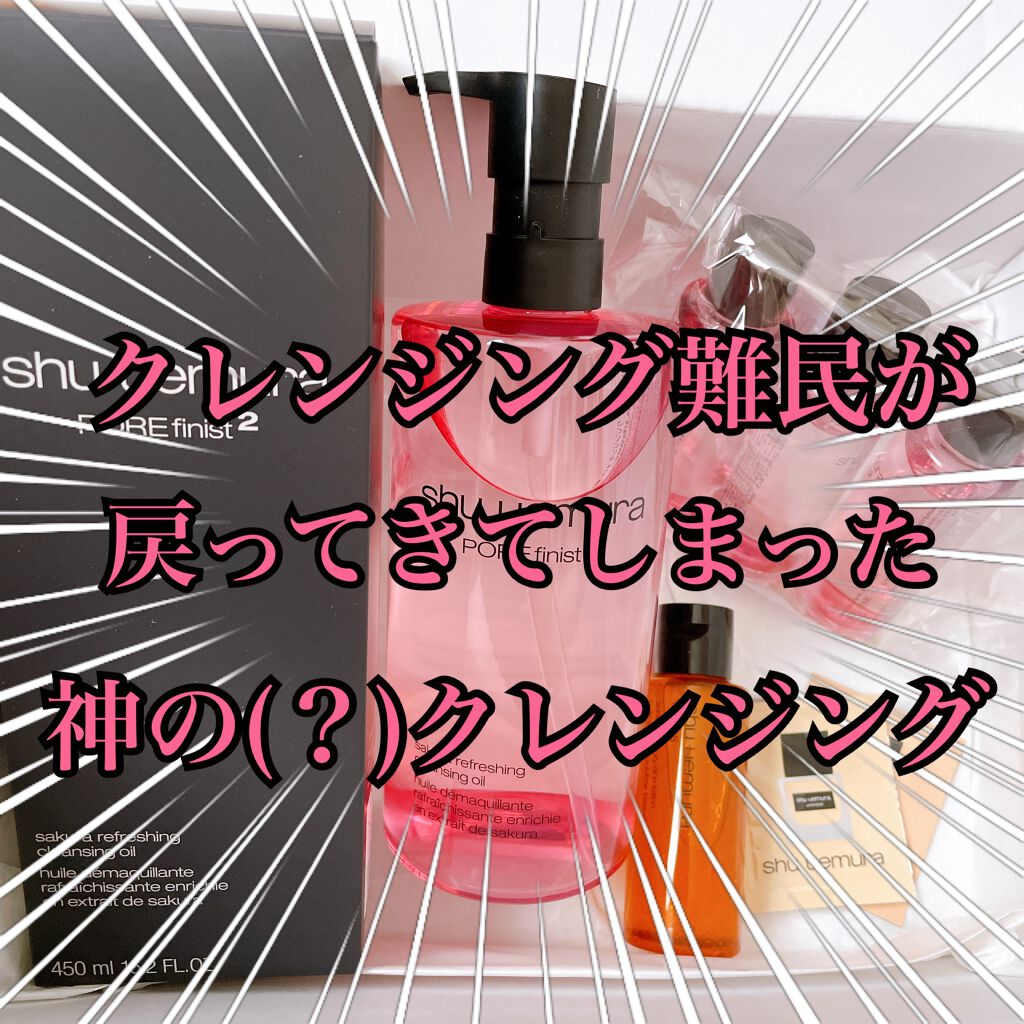 フレッシュ クリア サクラ クレンジング オイル/shu uemura/オイルクレンジングを使ったクチコミ(1枚目)