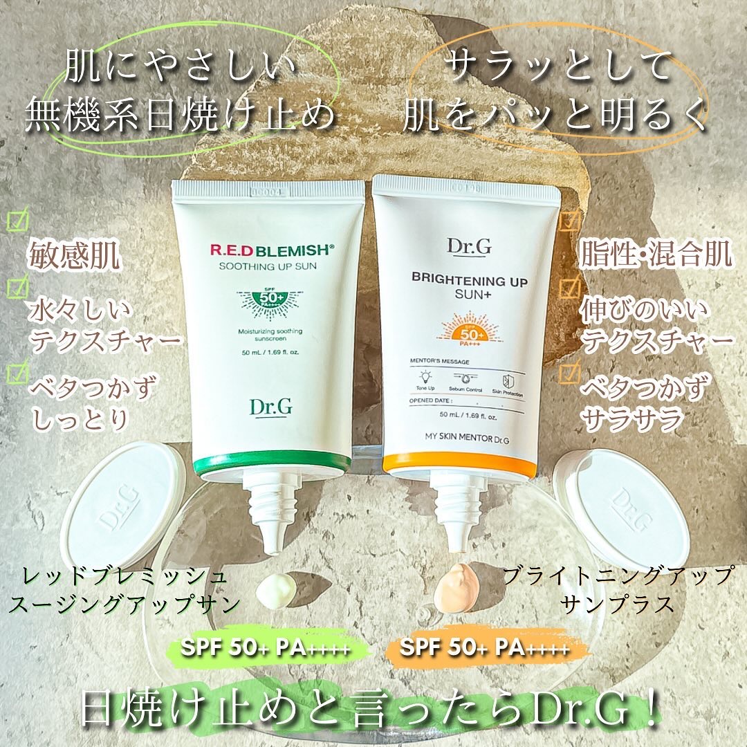 レッドブレミッシュスージングアップサン/Dr.G/日焼け止めクリームを使ったクチコミ（2枚目）