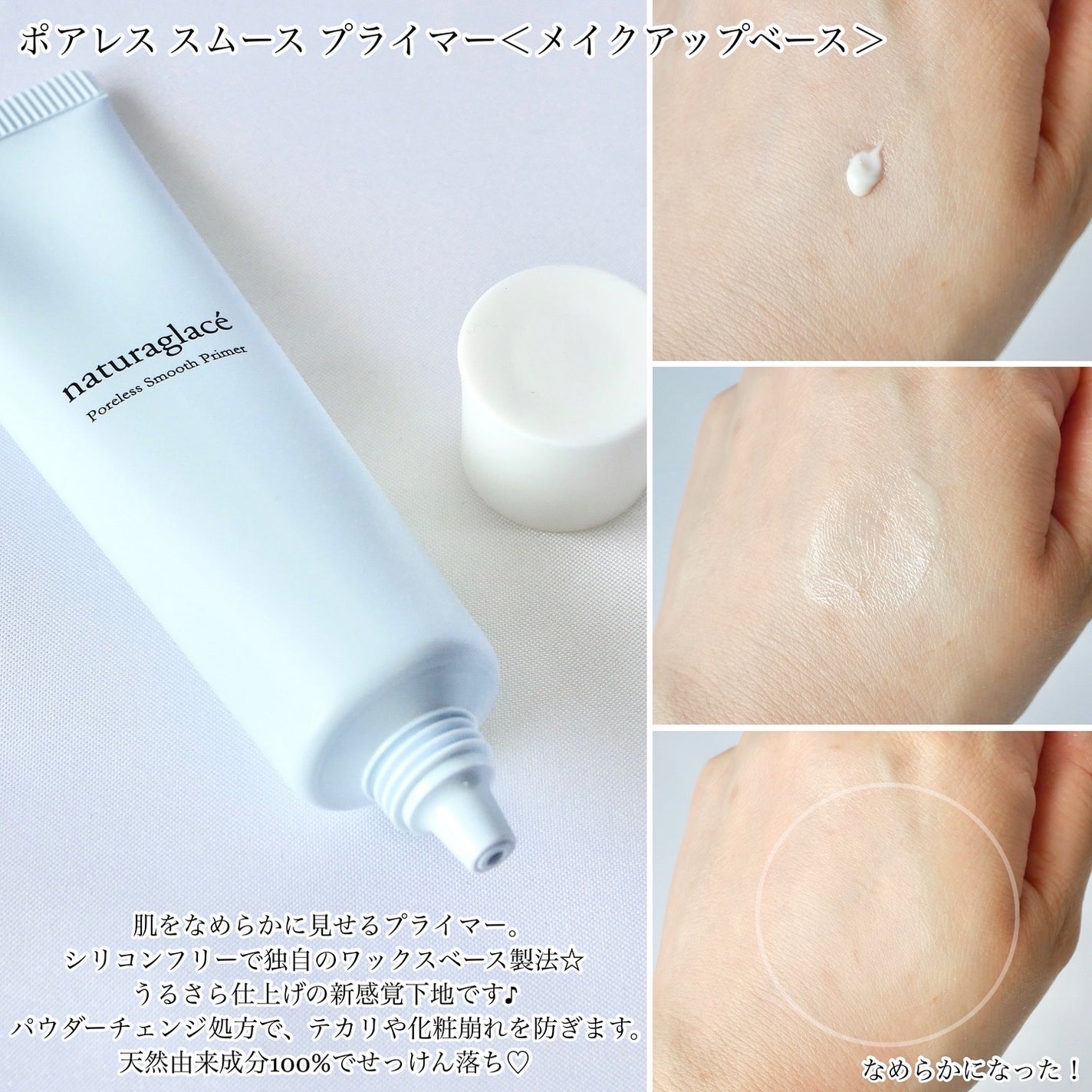 ナチュラグラッセ ポアレス スムース プライマー/ナチュラグラッセ/化粧下地を使ったクチコミ(3枚目)