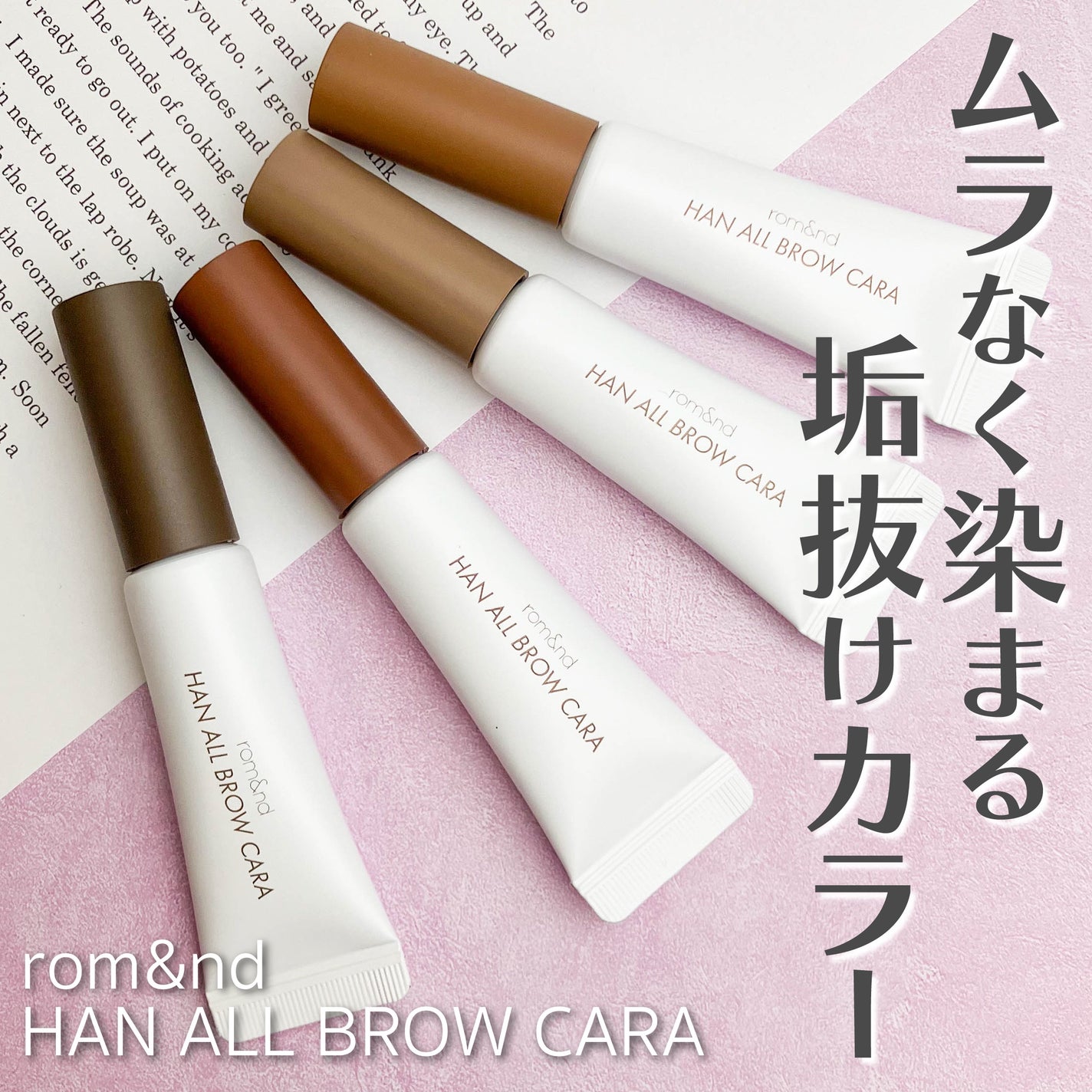 ハンオールブロウカラ/rom&nd/眉マスカラを使ったクチコミ(1枚目)