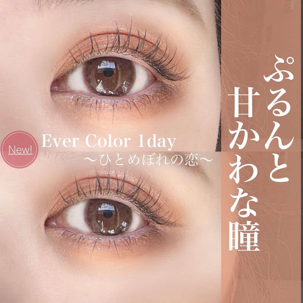 エバーカラーワンデー ナチュラル/エバーカラー/ワンデー(1DAY)カラコンを使ったクチコミ(1枚目)