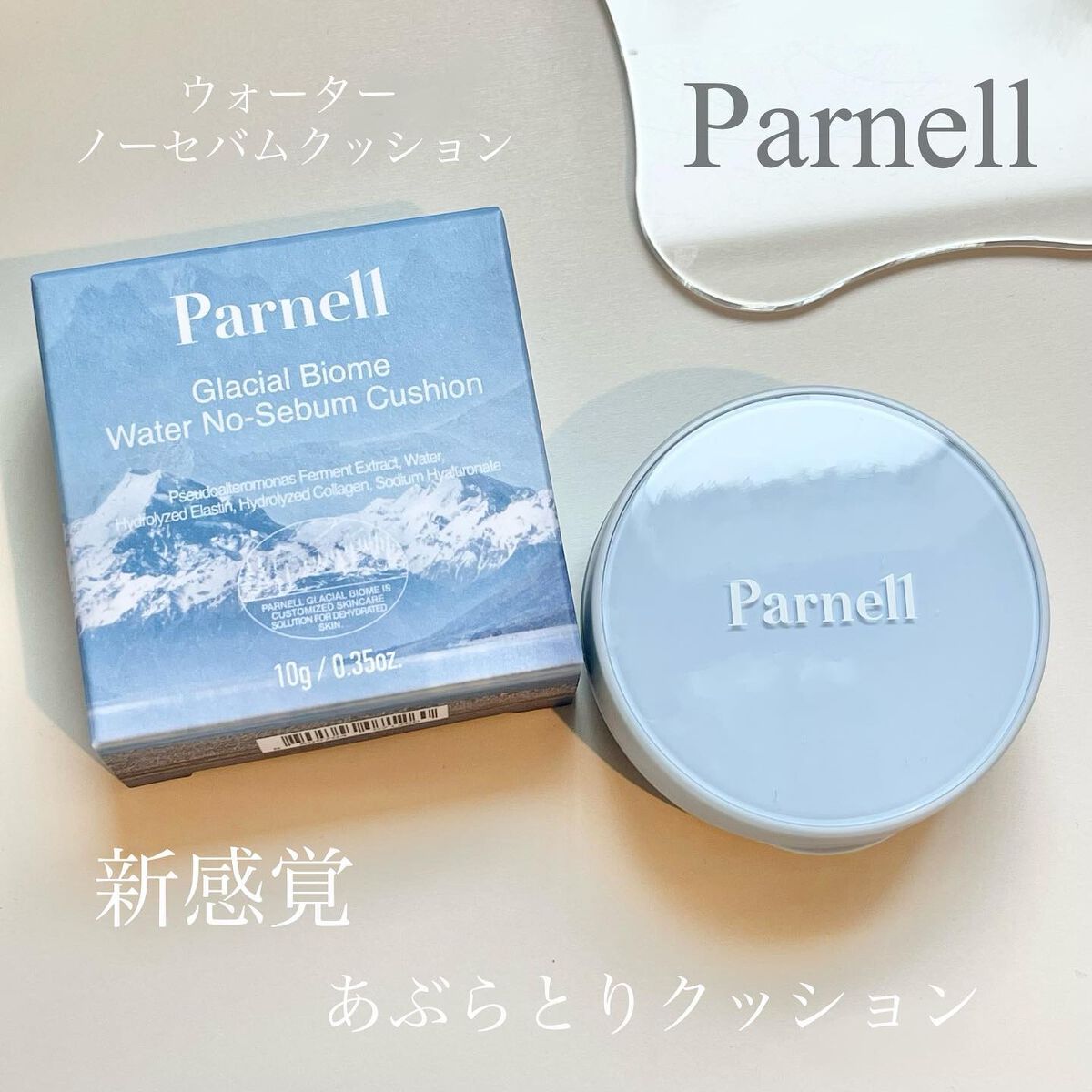 やあちゃん🪸 on LIPS 「Parnell▶︎▷ウォーターノーセバムクッション新感覚あぶら..」(1枚目)