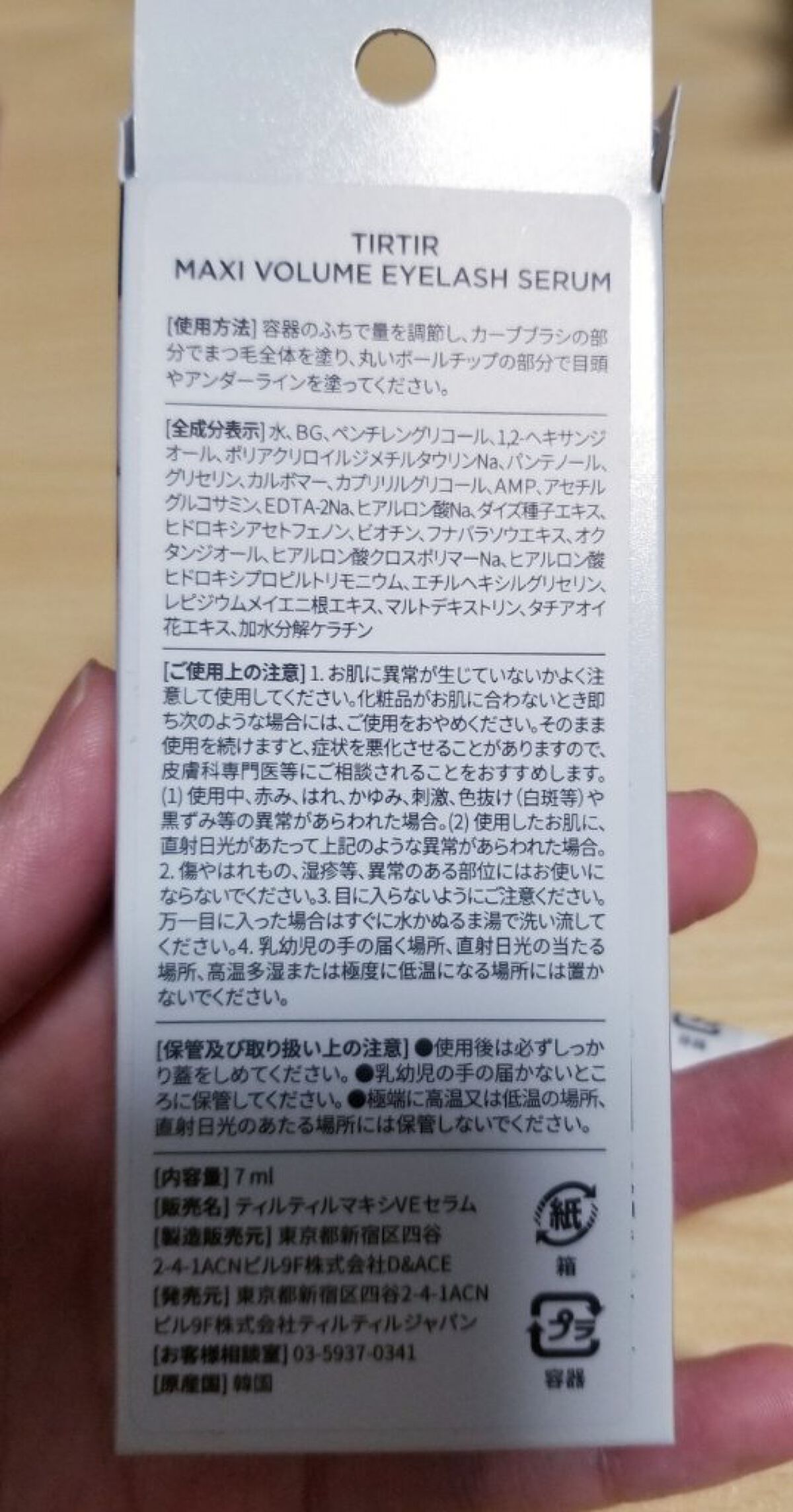 マキシ ボリューム アイラッシュセラム/TIRTIR(ティルティル)/まつげ美容液を使ったクチコミ（2枚目）