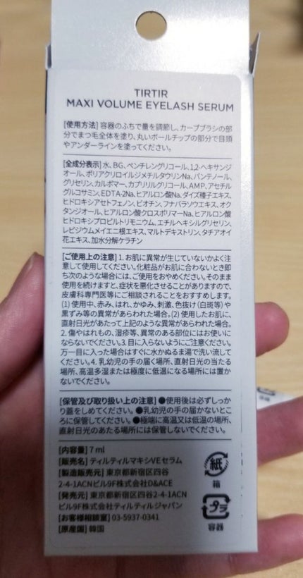 マキシ ボリューム アイラッシュセラム/TIRTIR(ティルティル)/まつげ美容液を使ったクチコミ(2枚目)