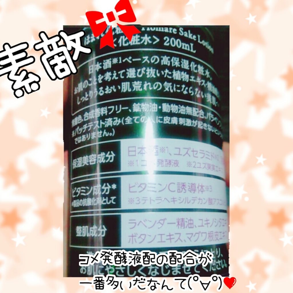 会津ほまれ化粧水/ゼトックスタイル/化粧水を使ったクチコミ（2枚目）