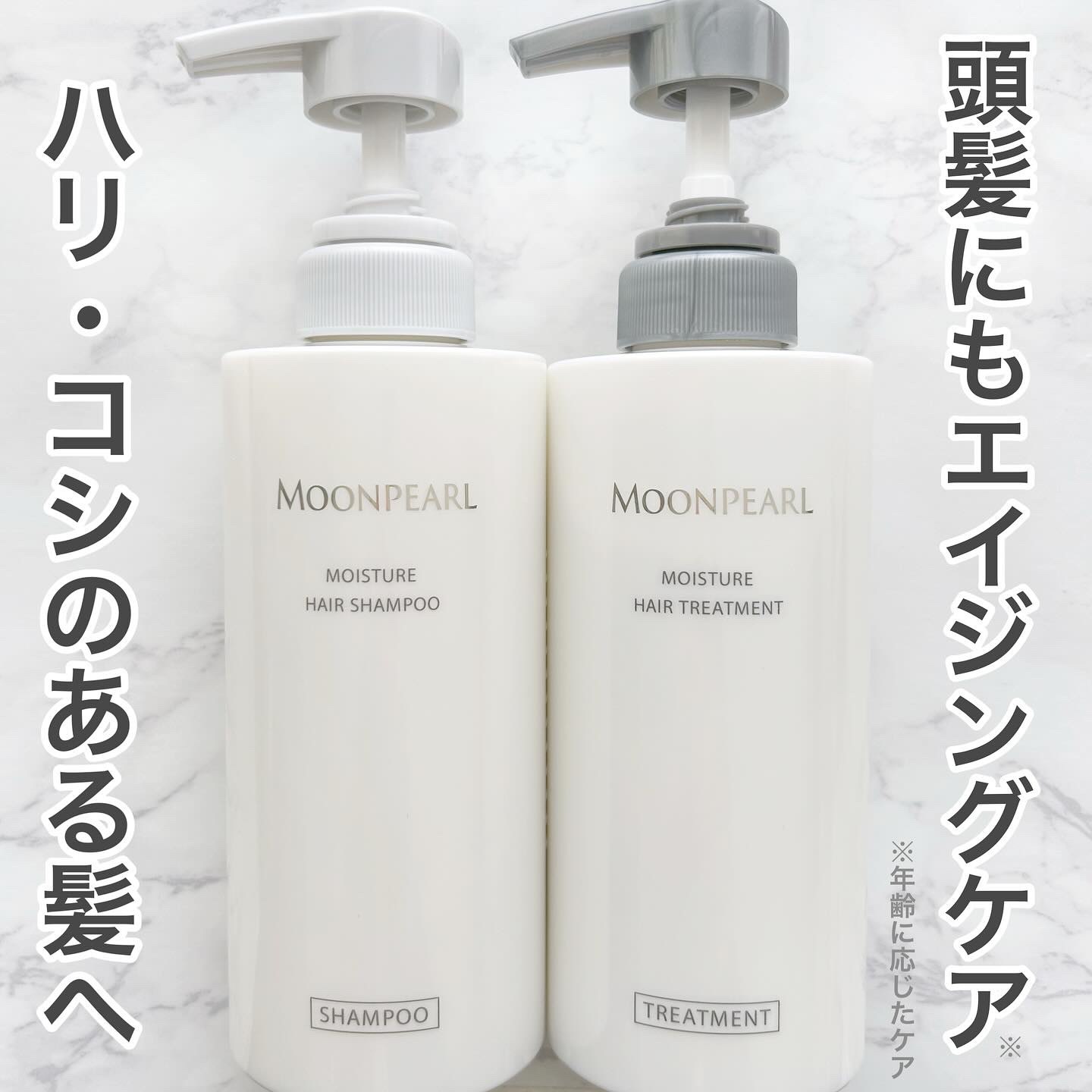 ムーンパール モイスチャー ヘアシャンプー/ヘアトリートメント トリートメント本体（400mL ）/ミキモト コスメティックス/市販シャンプーを使ったクチコミ（1枚目）