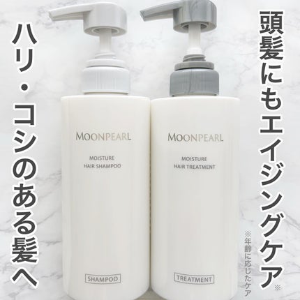 ムーンパール モイスチャー ヘアシャンプー/ヘアトリートメント トリートメント本体(400mL )/ミキモト コスメティックス/市販シャンプーを使ったクチコミ(1枚目)